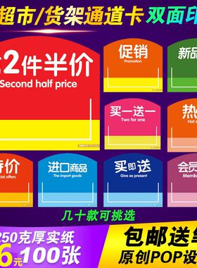 超市促销卡活动第二件半价牌特价标签牌价格牌pop买一送一活动贴