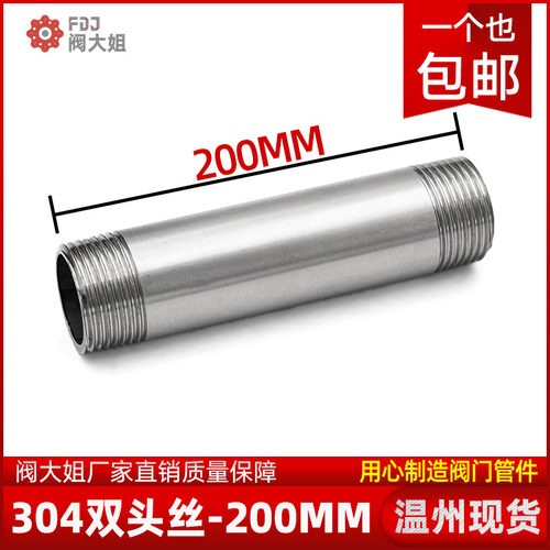 304不锈钢双头丝水管外牙螺纹200MM加长外丝管子延长接头1寸4/6分