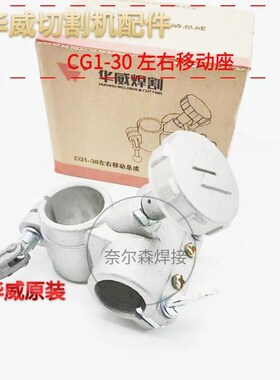 CG1-30/100半自动火焰切割机配件左右移动齿条夹持器总成华威原装
