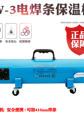 源W-3立卧两用式5KG电焊条保温桶TRB-5A便携焊条烘干箱220V加热