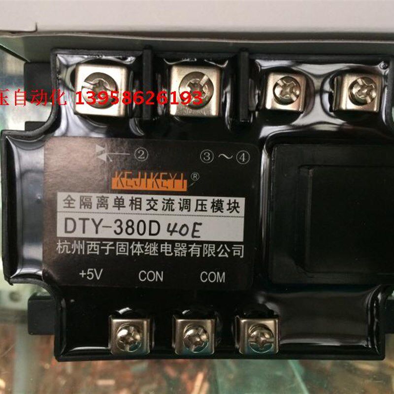 KEJIKEYI杭州西子 DTY-380D40F 全隔离单相交流调压模块 0-10V