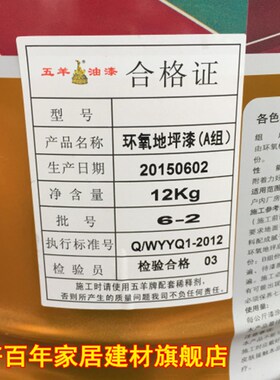 正品五羊牌环氧地坪漆快干 耐磨 水泥地面漆 固化剂+主漆28KG