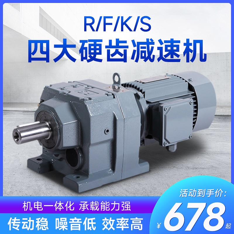 恒星 R F K S 四大系列硬齿面斜齿轮减速机减速器齿轮箱 57 67 77