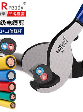 JRready手动电缆剪断钳剥线钳工业级电工切线电线剪刀6 9寸绞线钳