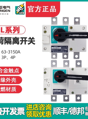 TENGEN天正GL-63/100/125/160/200/250/400/630 3P4P负荷隔离开关