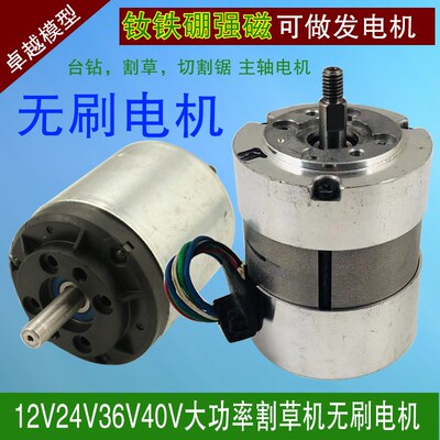 强磁无刷割草机修枝暴力微型直流大扭力马达 带无刷控制器