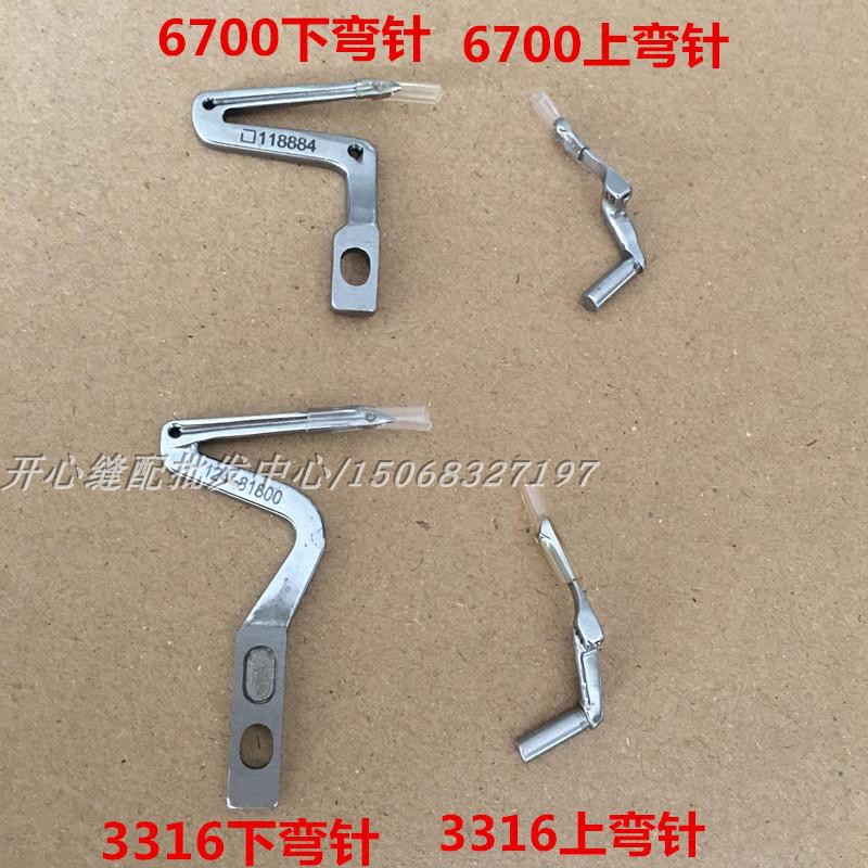 6700  6714 6716 3314 3316包缝机 拷边机上下弯针工业缝纫机配件