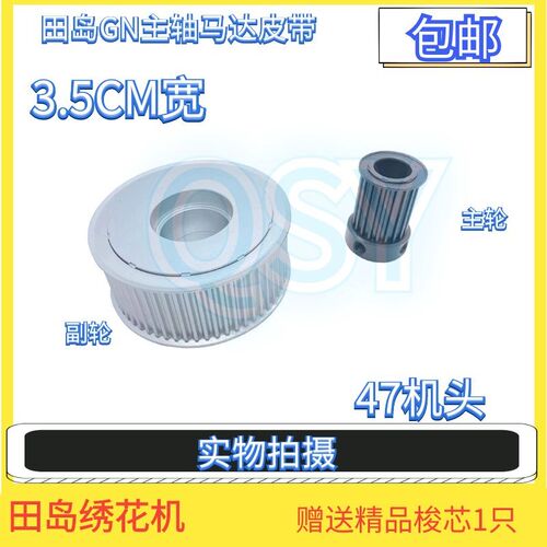 田岛绣花机配件TAJIMA主轴皮带轮GN高速机47机头马达传动轮精品