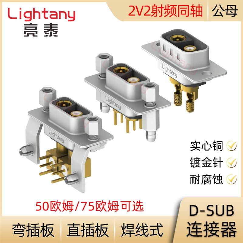 DB DP DR 2V2射频同轴D-SUB连接器公母插头插座 压线焊线直弯插板