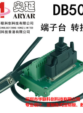 DB50端子台中继转接板DIN导轨安装南士镀金插座尺寸103X87