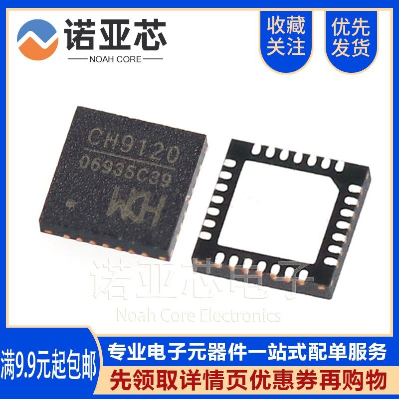 全新原装沁恒微 WCH CH9120 贴片QFN28 TCP/IP  网络串口透传芯ic