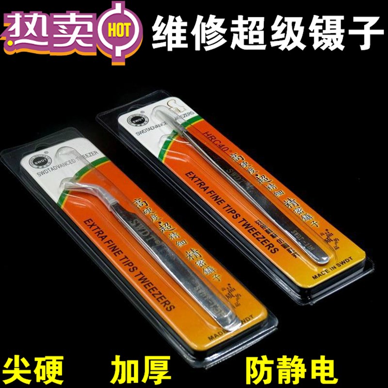超硬SWDT尖镊子防静电维修镊子黑色不锈钢弯镊子高硬度弯头镊子