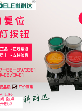 科耐达B2系列绿红黄白带灯自复位按钮LA167-B2-3361/62/220V/24V