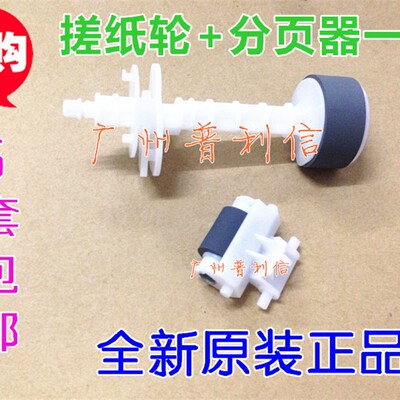 适用原装爱普生L210/L301/L351/L353/L358/L350搓纸轮进纸器一套