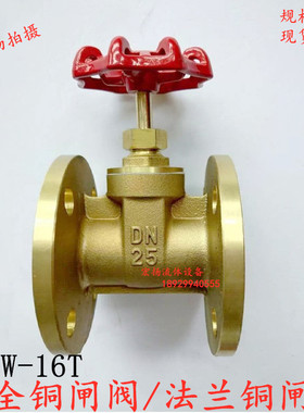 铜法兰闸阀Z45W-16T黄铜法兰全铜闸阀法兰铜闸阀 DN15 DN25 DN100