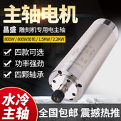 65mm 2.2kw主轴电机水冷高速马达木工配件直径80 昌盛800w 1.5kw