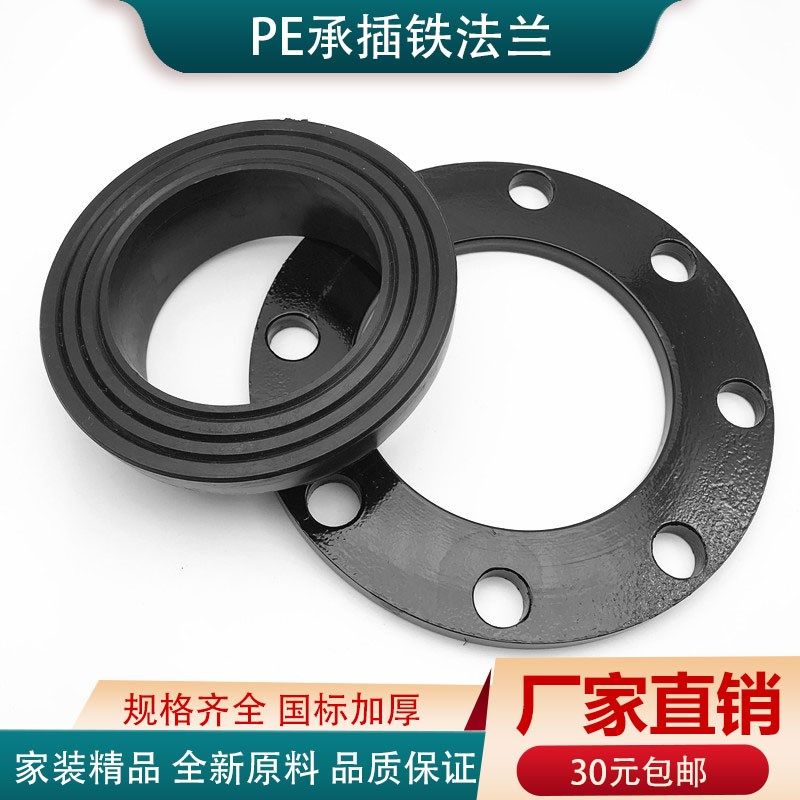 承插式pe铁法兰 防腐铁法兰盘法兰片水管接头40 50 63 75 90 110,标准件/零部件/工业耗材,输送带/传送带,淘宝优惠券,粉丝福利购,淘宝优惠卷
