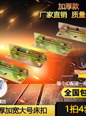 加厚床铰链床插销床扣家具隐形床配件床板连接件螺丝床挂扣4寸托p