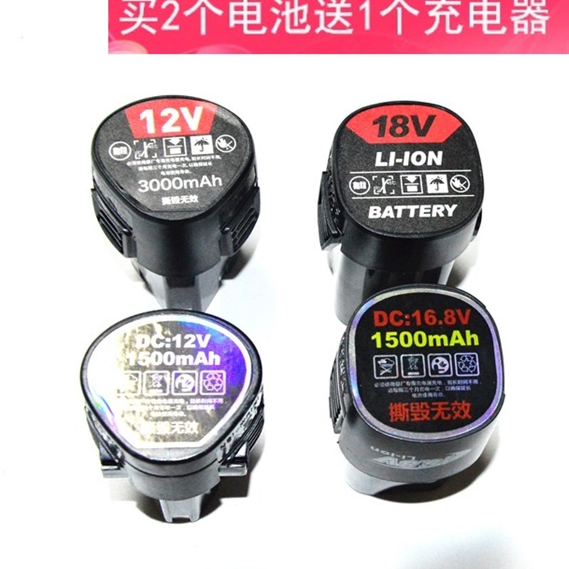 鑫利量 欧帝斯 精鑫12V胜柯16.8V 18V充电钻手钻起子充电器锂电池