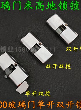 MICO米高有框玻璃门锁锁芯双开单开分体拨叉铝合金门锁推拉移门锁