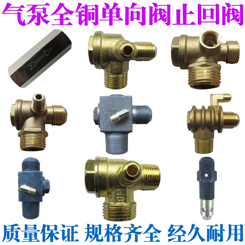 无油静音空压机单向阀打气泵配件止回阀逆止阀无油机三通铜阀包邮
