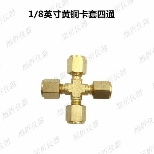 优质黄铜卡套四通接头 英制1/8英寸 替代世伟洛克  铜管卡套接头