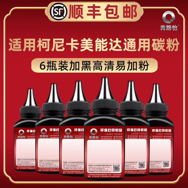 通用柯尼卡美能达激光打印机碳粉1500W 1580MF 1590MF墨粉可加炭