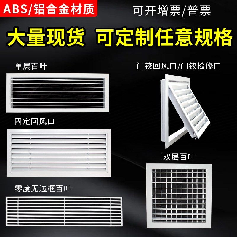 定制ABS中央空调出风口双层可调格栅检修口百叶空调回风进风口400,标准件/零部件/工业耗材,输送带/传送带,淘宝优惠券,粉丝福利购,淘宝优惠卷