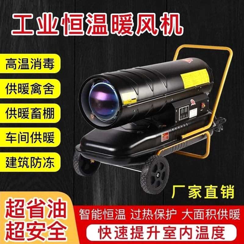 德国进口工业燃油取暖器柴油暖风机大功率烘干大棚升温养殖场育雏