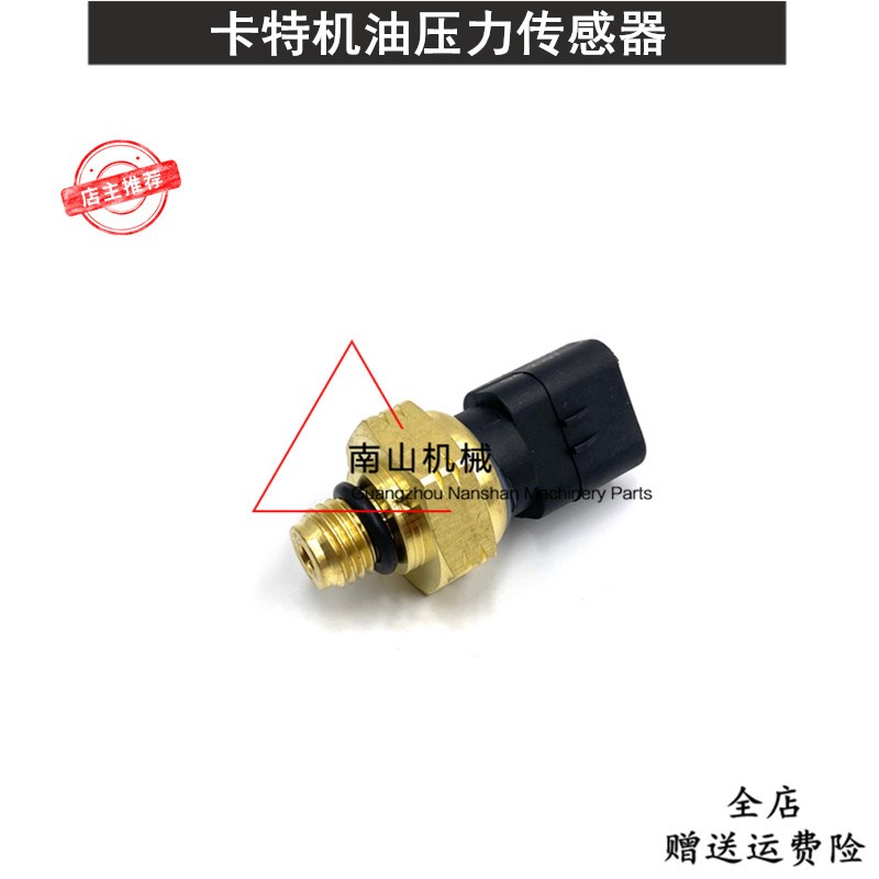 卡特320D/320D2/323D机油压力传感器燃油柴油感应器274-6721挖机
