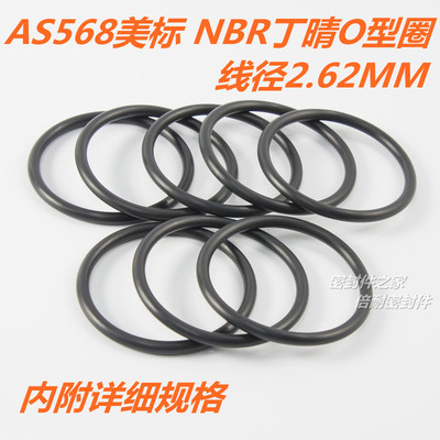AS568美标O型圈 NBR丁晴胶O形圈 线径2.62mm内径1.24-32.99mm