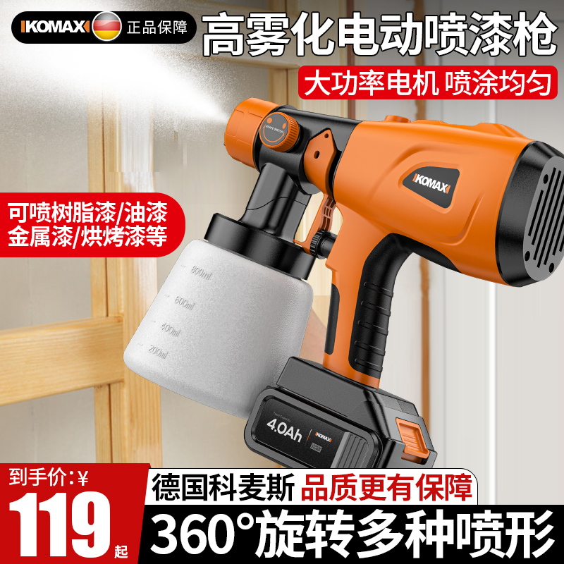 电动喷漆枪油漆喷枪喷涂机家用小型锂电高雾化喷壶涂料乳胶漆神器