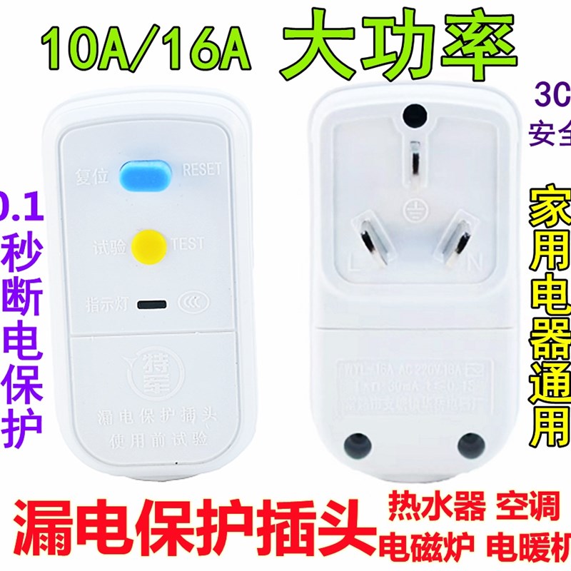 美的海尔万和电热水器漏电保护器插头漏电开关插座插头通用热水器