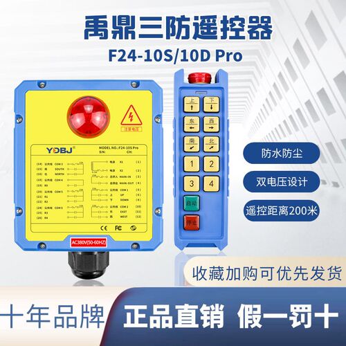 禹鼎三防遥控器 F24-10S/10D Pro行车遥控器天车工业无线遥控器