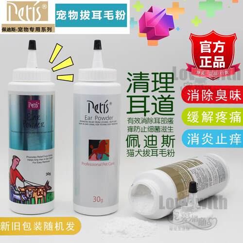 PETIS拔毛耳粉30g宠物用品狗狗缓解疼痛泰迪狗猫咪去耳毛粉