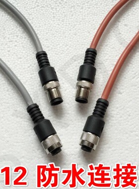 M12防水航空插头4芯5芯M12接近开关连接线灰色橙色M12连接器插件