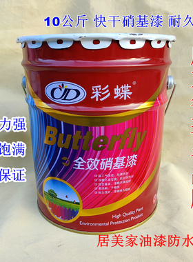 彩蝶快干硝基漆木器专用漆油性彩色油漆家具木门修补翻新机械漆
