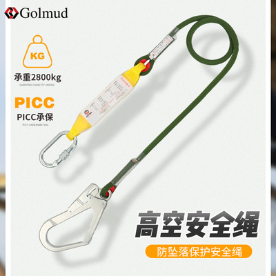 哥尔姆尼龙安全绳带挂钩GM3329国标安全带连接绳子高空作业保险绳