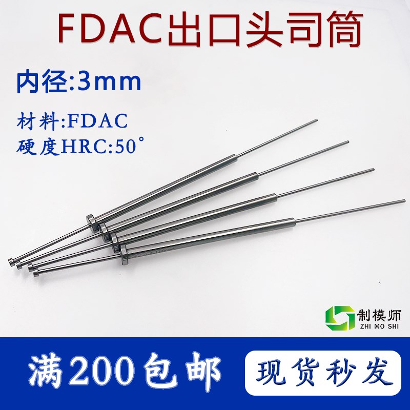 FDAC深孔钻司筒内孔3*外径5/6/7/8配针全部H13真空处理顶针有品质