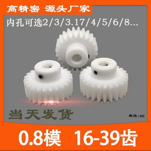 pom 0.8模16T20T到39齿A型B型等赛钢塑料非尼龙齿轮马达电机配件