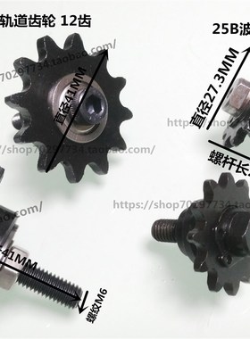 劲拓波峰焊进板接驳链条齿轮日东机头入板口25B不锈钢传动轮NK350