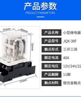 JQX-38F大功率40A小型中间继电器dc220V24V12V交流继电器带底座