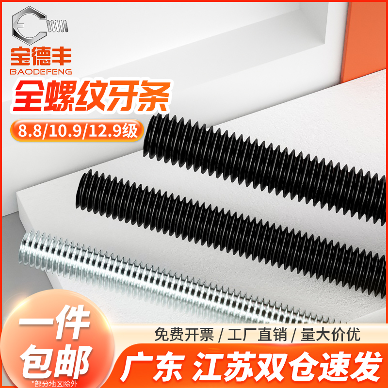 8.8/10.9/12.9级高强度全牙螺丝杆反牙通丝杆牙条细牙螺杆M4-M48