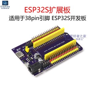 32S物联网开发板底座底板 ESP ESP32S扩展板电源板模块 38pin引脚