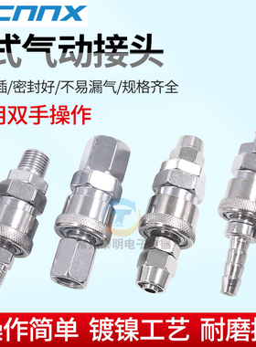 C式快速接头气管8mm气动PU管空压机气路公母快接快插工具汽管气泵