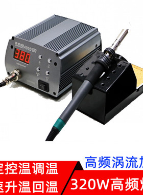 大功率BEW400D可调温高频涡流焊台150W350W恒温电焊台防静电烙铁