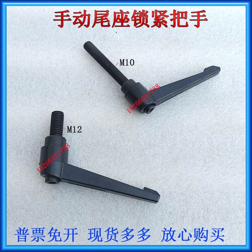 中心高125/135/160/185/210四轴手动尾座锁紧把四轴尾座扳手手动