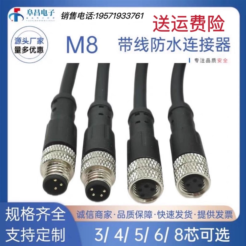 m8连接器传感器线缆防水公母接头3芯4芯5芯6芯8针直弯头航空插头