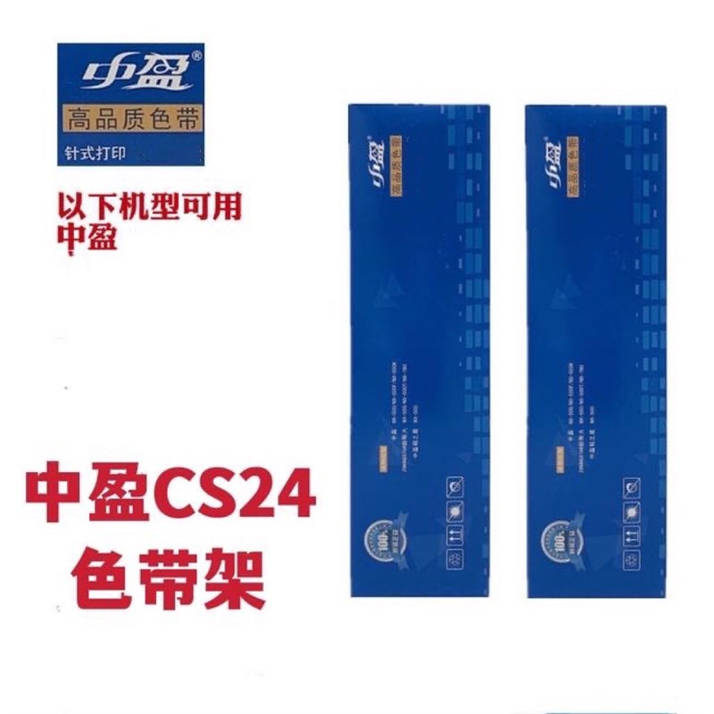 原装中盈STAR NX500/NX530/NX510/NX780/720 ZY-50 CS24 色带架