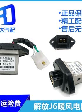 适用于解放J6暖风电阻鼓风机调速模块8112JFW-060 8101080-A65